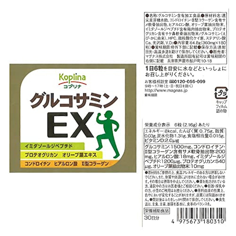 コプリナ グルコサミンEX 9