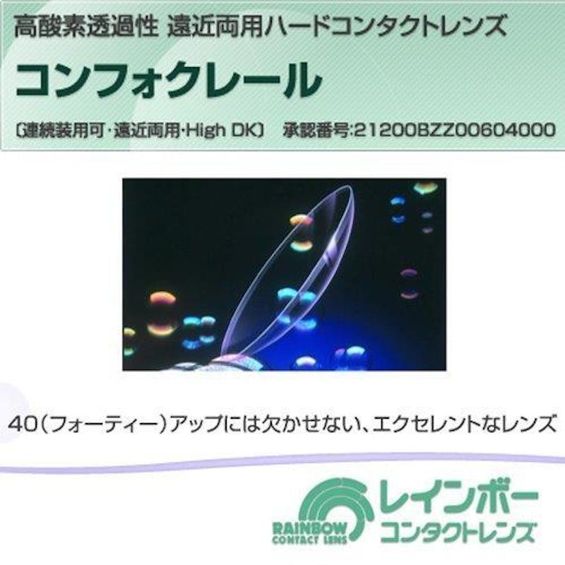 コンフォクレール 1