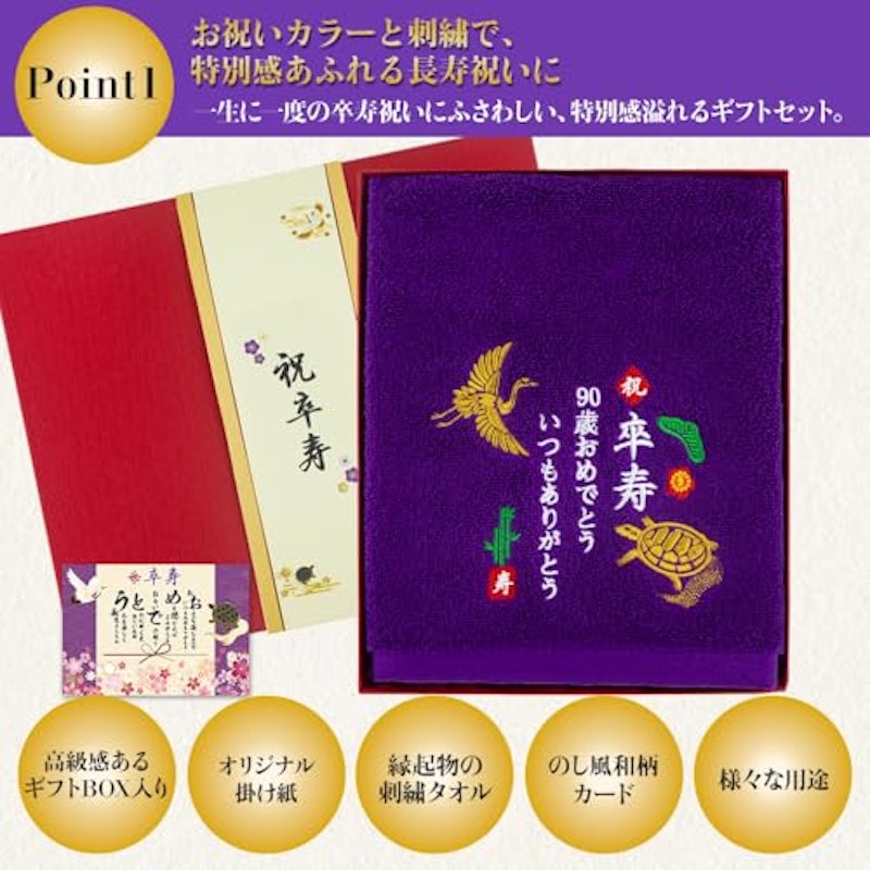 卒寿 鶴亀 刺繍入り 2