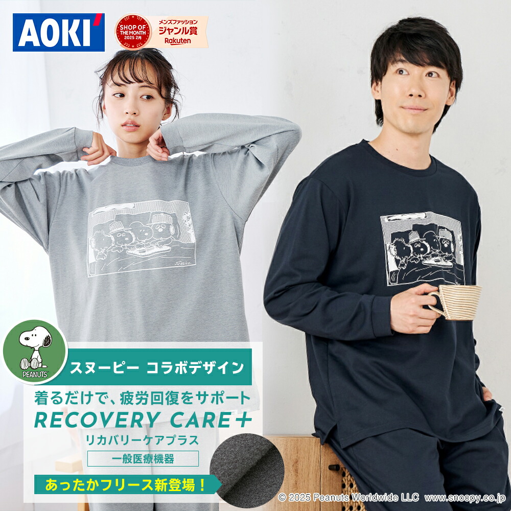 AOKIのリカバリーウェアのおすすめ人気ランキング【2026年2月】 | マイ