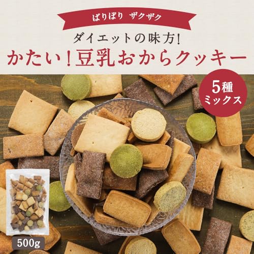 5種ミックス 豆乳おからクッキー 2