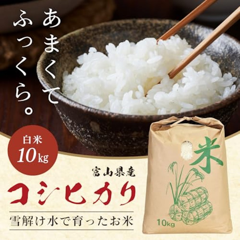 富山産コシヒカリ 2