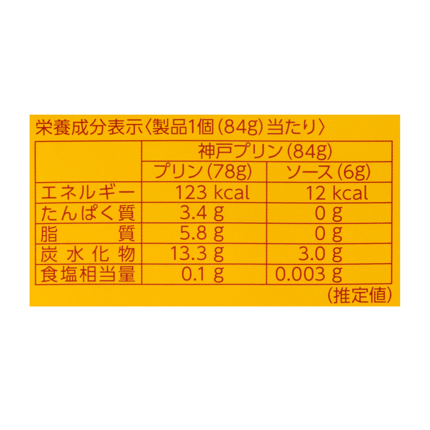 神戸プリン 5