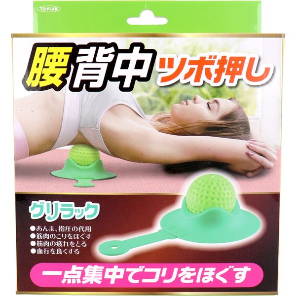 グリラック 1