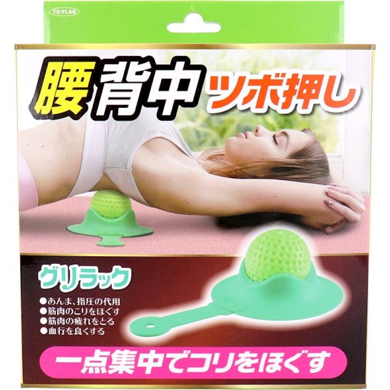 グリラック 1