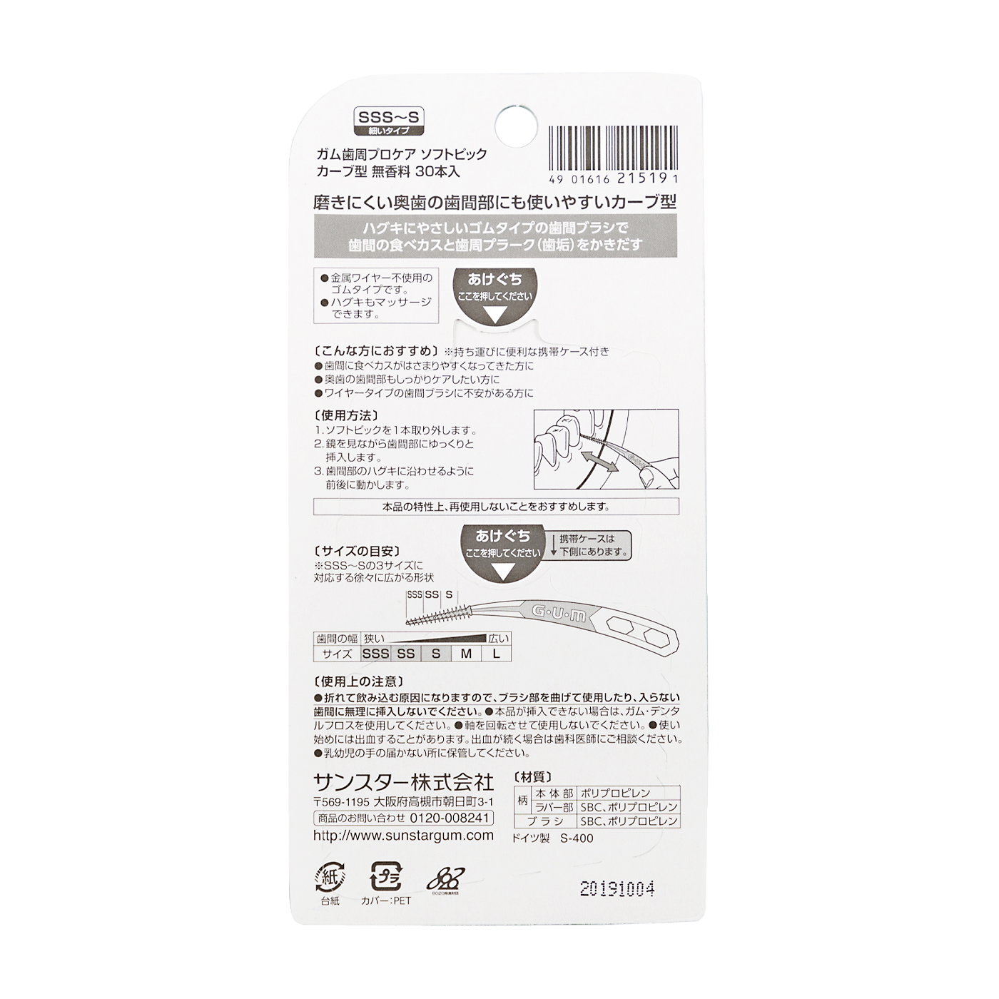 ガム歯周プロケア ソフトピック カーブ型 5