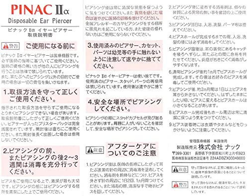 ピアッサー 7