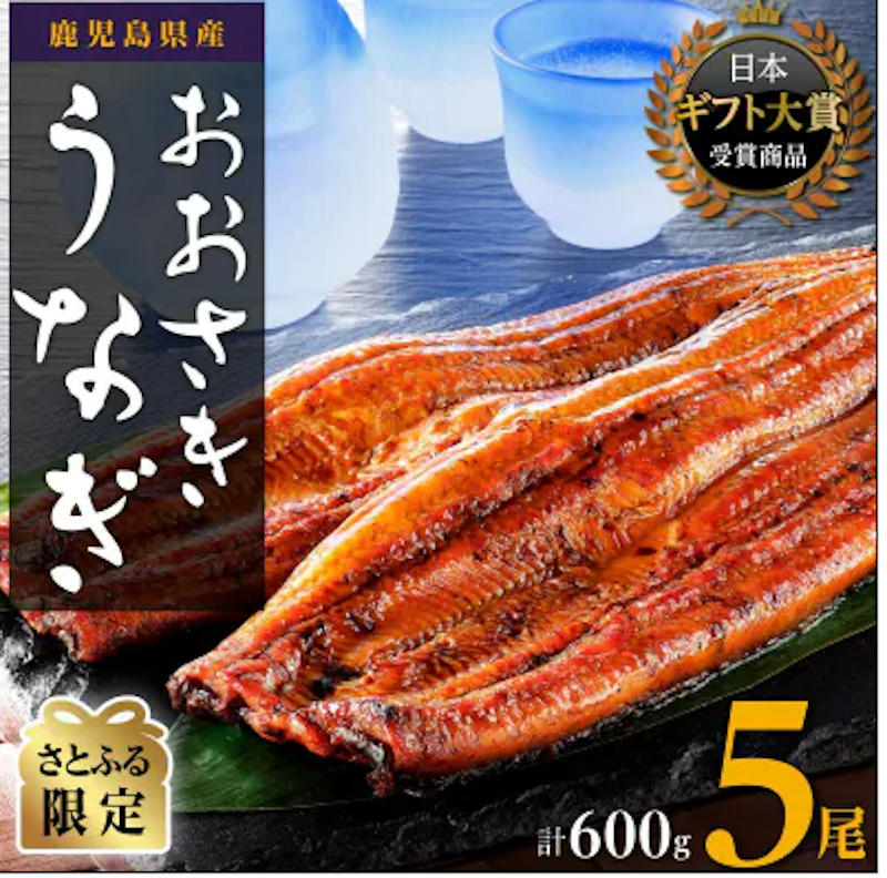 鹿児島県産うなぎ長蒲焼 1