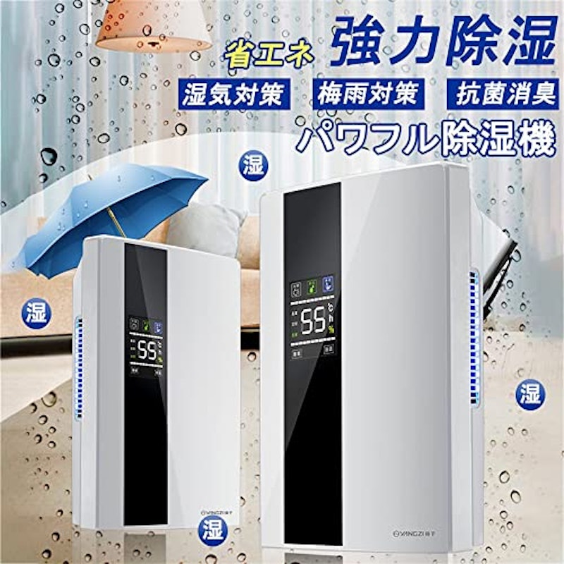 除湿機 2