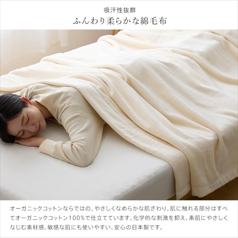 オーガニックコットン 綿毛布 3