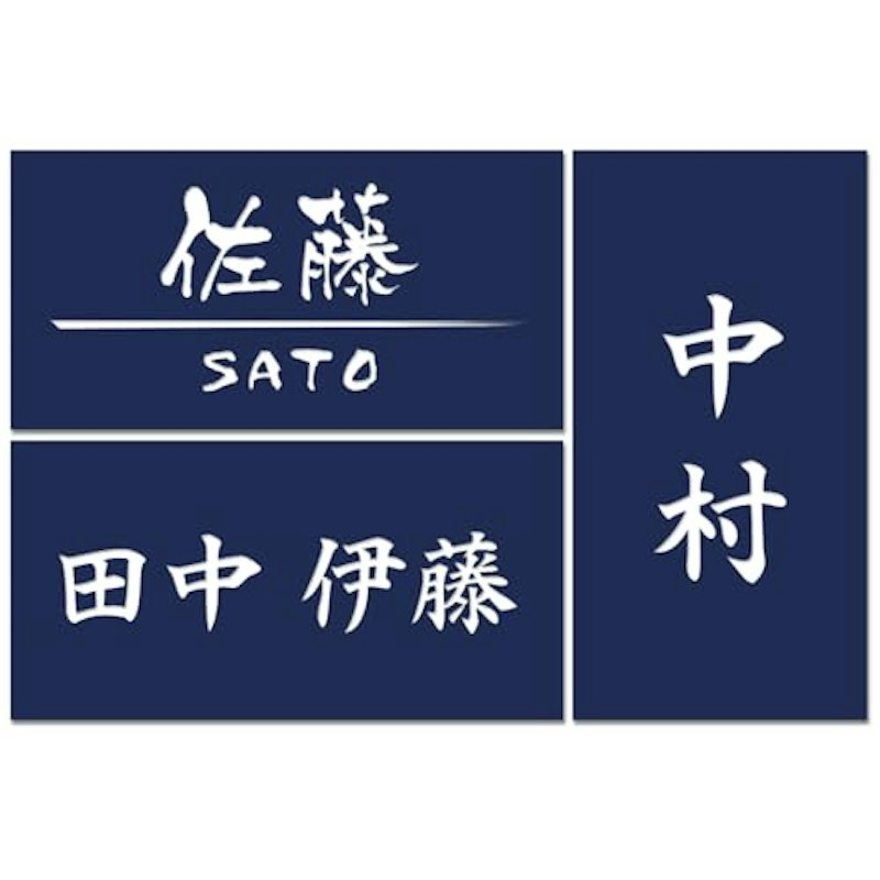 表札 1