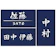 YUKIHARA 表札 1