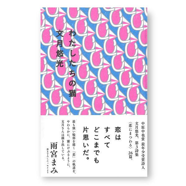 恋愛詩集のおすすめ人気ランキング 2