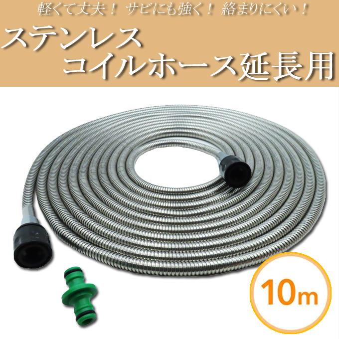 ステンレスコイルホース 1