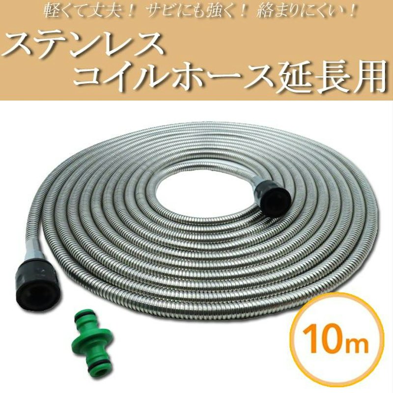 ステンレスコイルホース 1