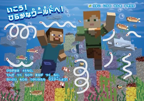 学習ドリル マインクラフトで学ぶひらがな・カタカナ 小学1年 2