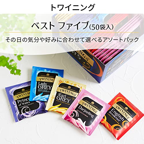 トワイニング ザ ベストファイブ 2