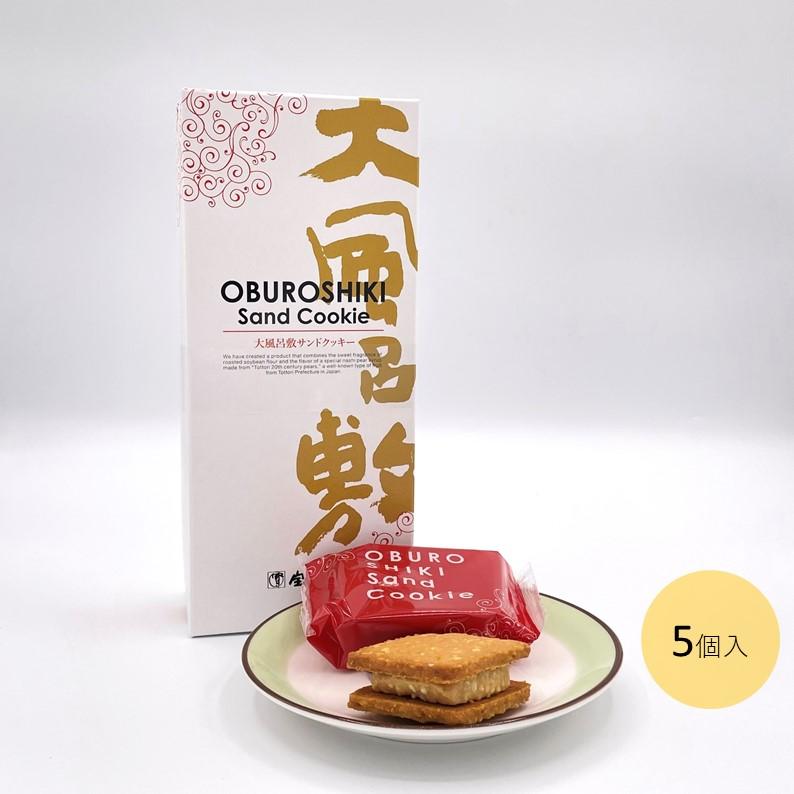 大風呂敷サンドクッキー 1