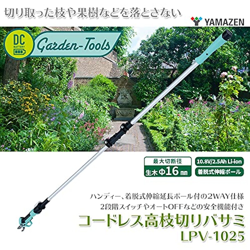 充電式 電動高枝切りばさみ 2