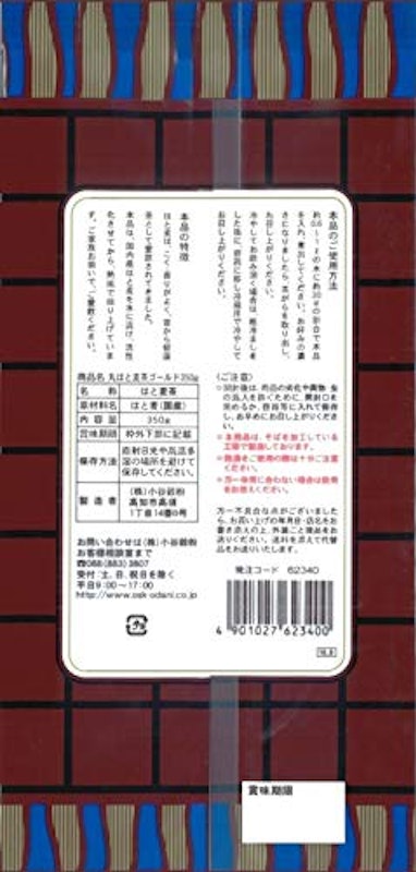 はと麦茶 2