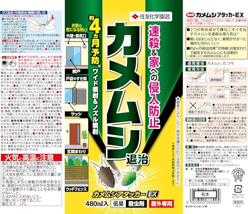 カメムシアタッカーEX 2