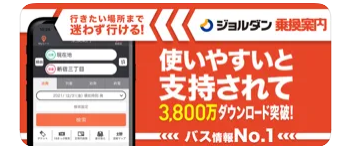 乗換案内 2