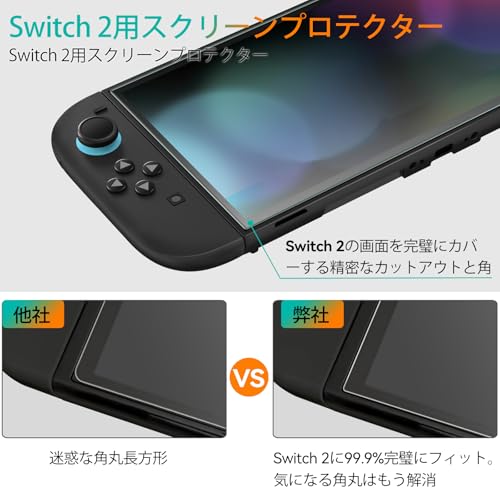 Switch2用 保護ガラスフィルム 3