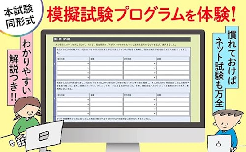 簿記の教科書 日商3級 商業簿記 4