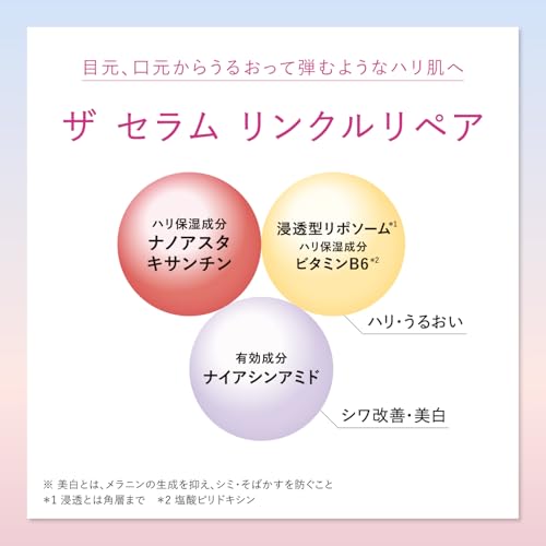 ザ セラム リンクルリペア 4