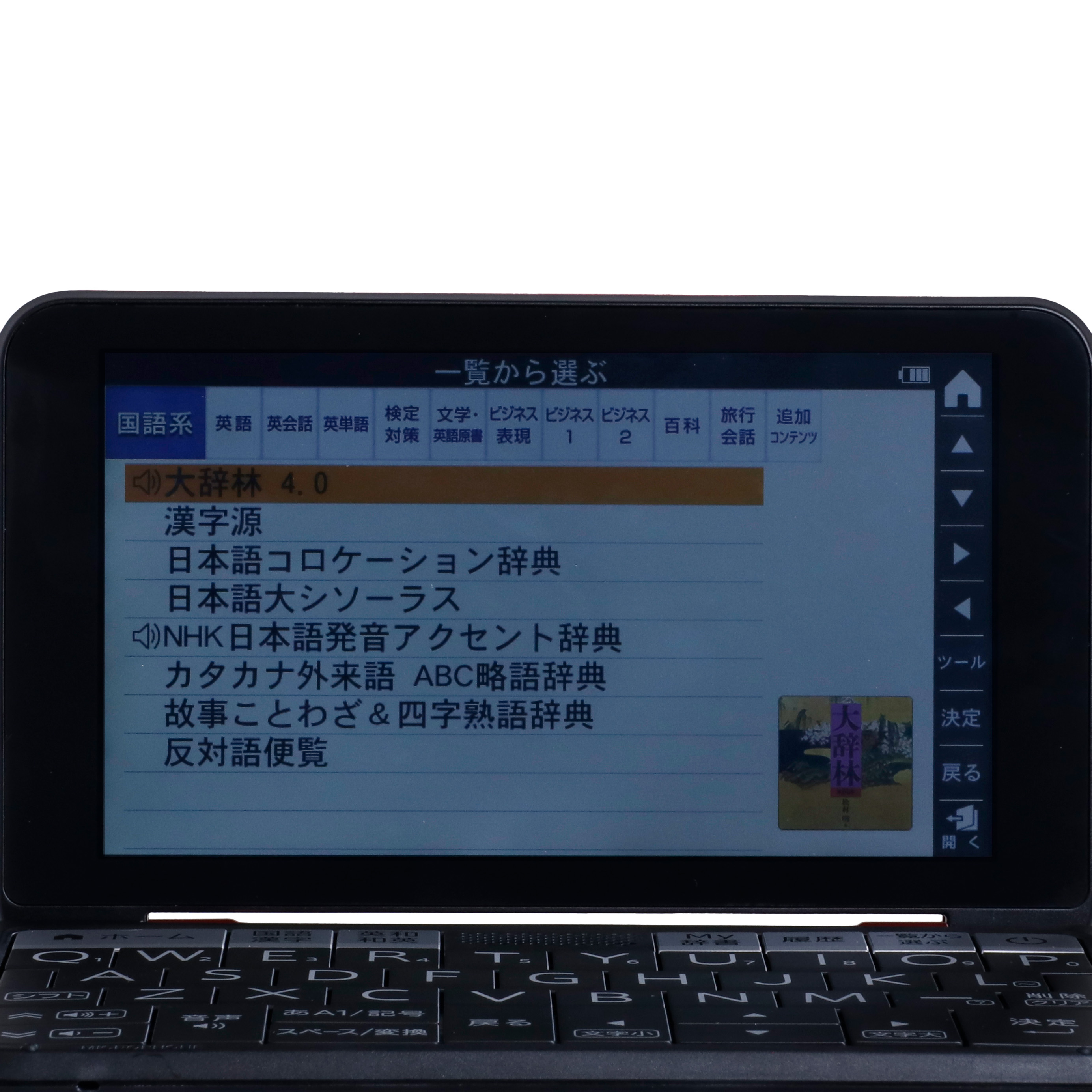 カラー電子辞書《大学生・ビジネス向け》2021年モデル 6