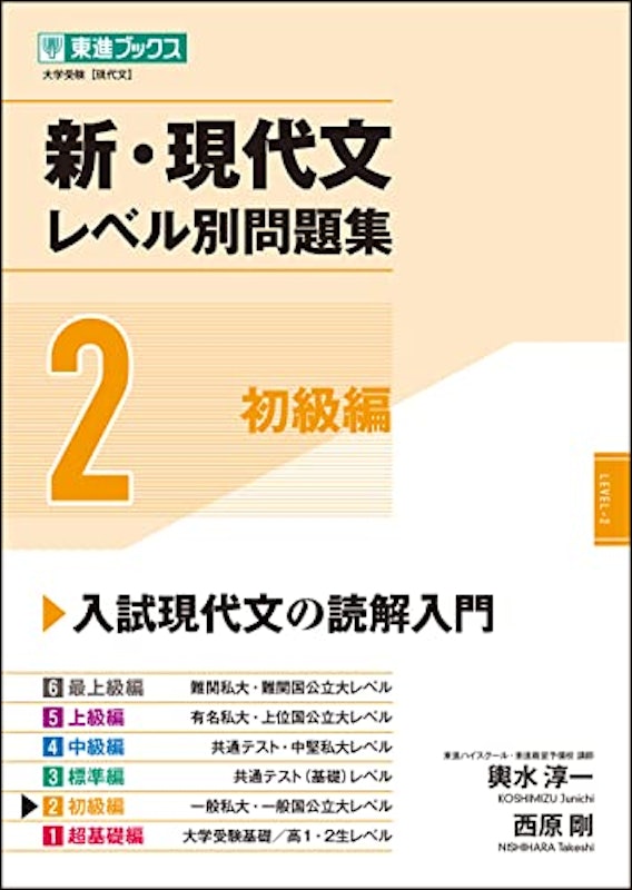 新・現代文レベル別問題集2 初級編 1