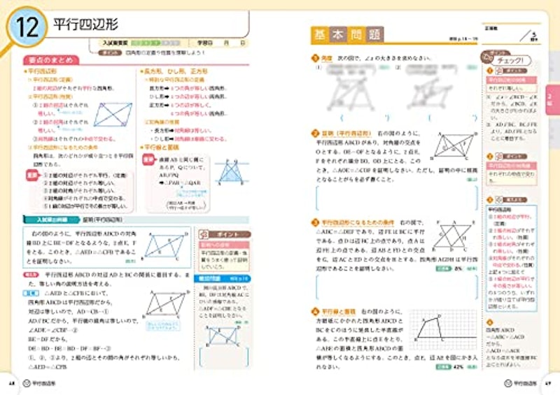 高校入試 3年間の総仕上げ 数学 3