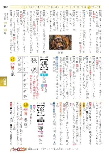 新レインボー小学漢字辞典 改訂第6版新装版 小型版 最強王図鑑エディション 4
