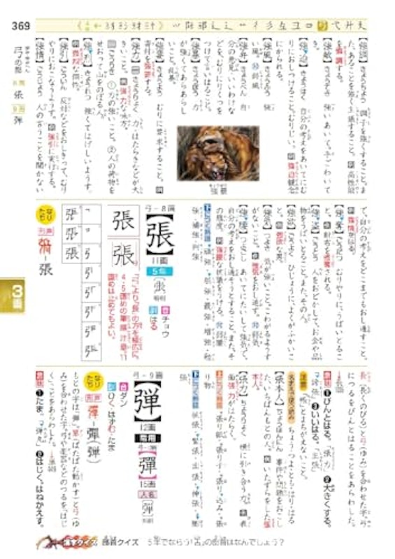 新レインボー小学漢字辞典 改訂第6版新装版 小型版 最強王図鑑エディション 4