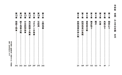 将棋定跡本のおすすめ人気ランキング【2024年】 | マイベスト