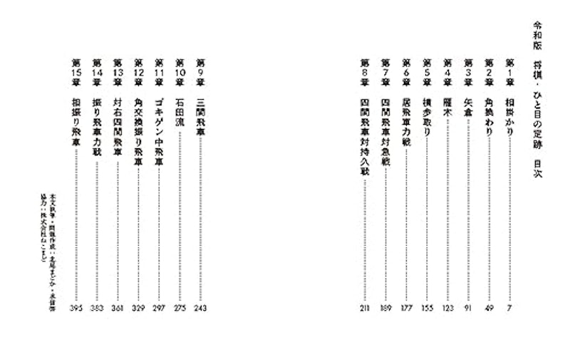 令和版 将棋 ひと目の定跡 3