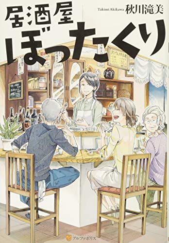  居酒屋ぼったくり 1