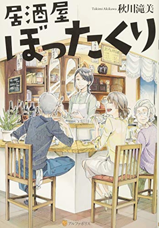 居酒屋ぼったくり 1