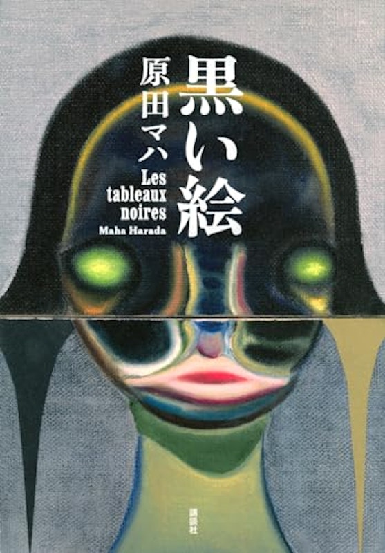 黒い絵 1