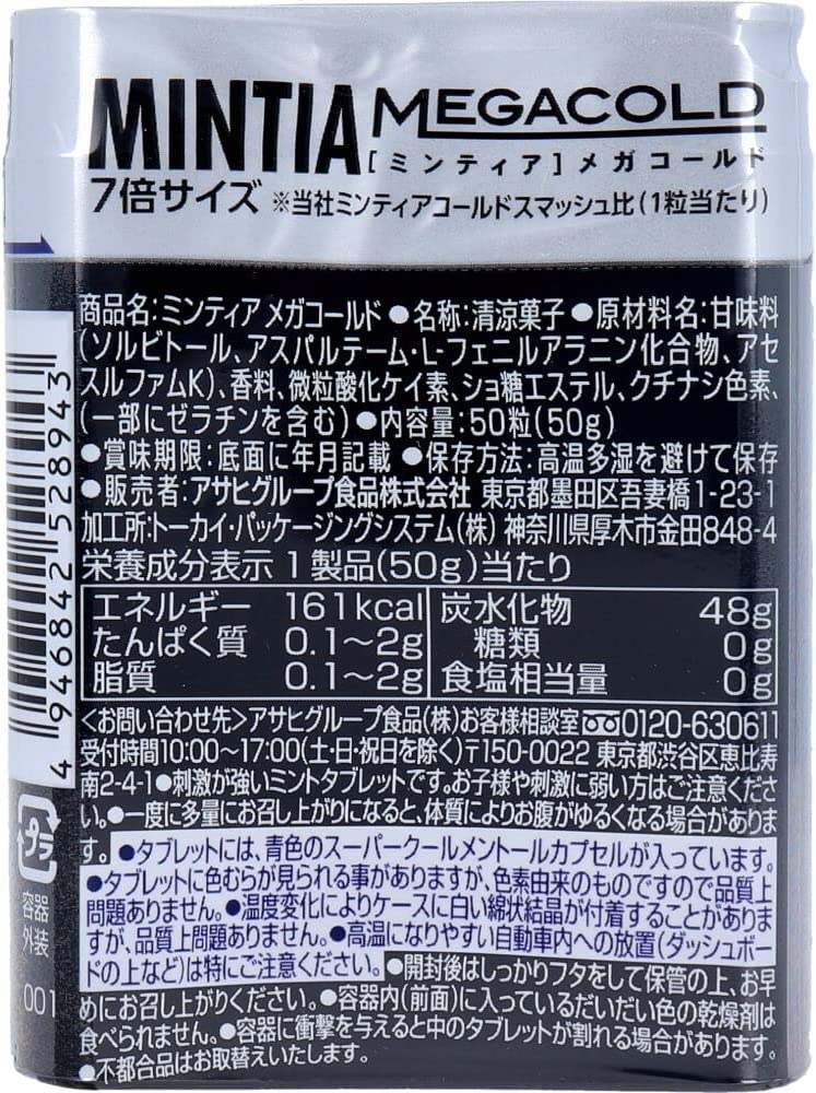 ミンティア メガコールド 3
