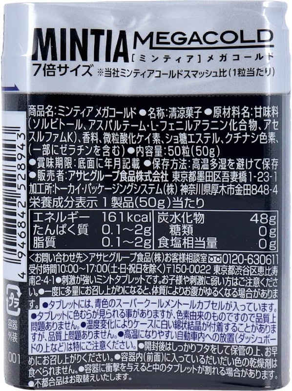 ミンティア メガコールド 3