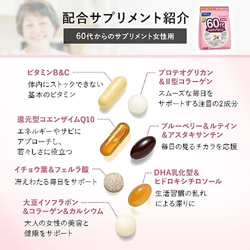 60代からのサプリメント 女性用 8