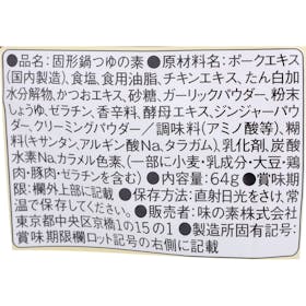 味の素 鍋キューブ 濃厚白湯の口コミ・評判を元に検証してメリット・デメリットを徹底レビュー 5