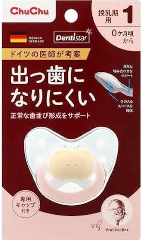 おしゃぶり 1