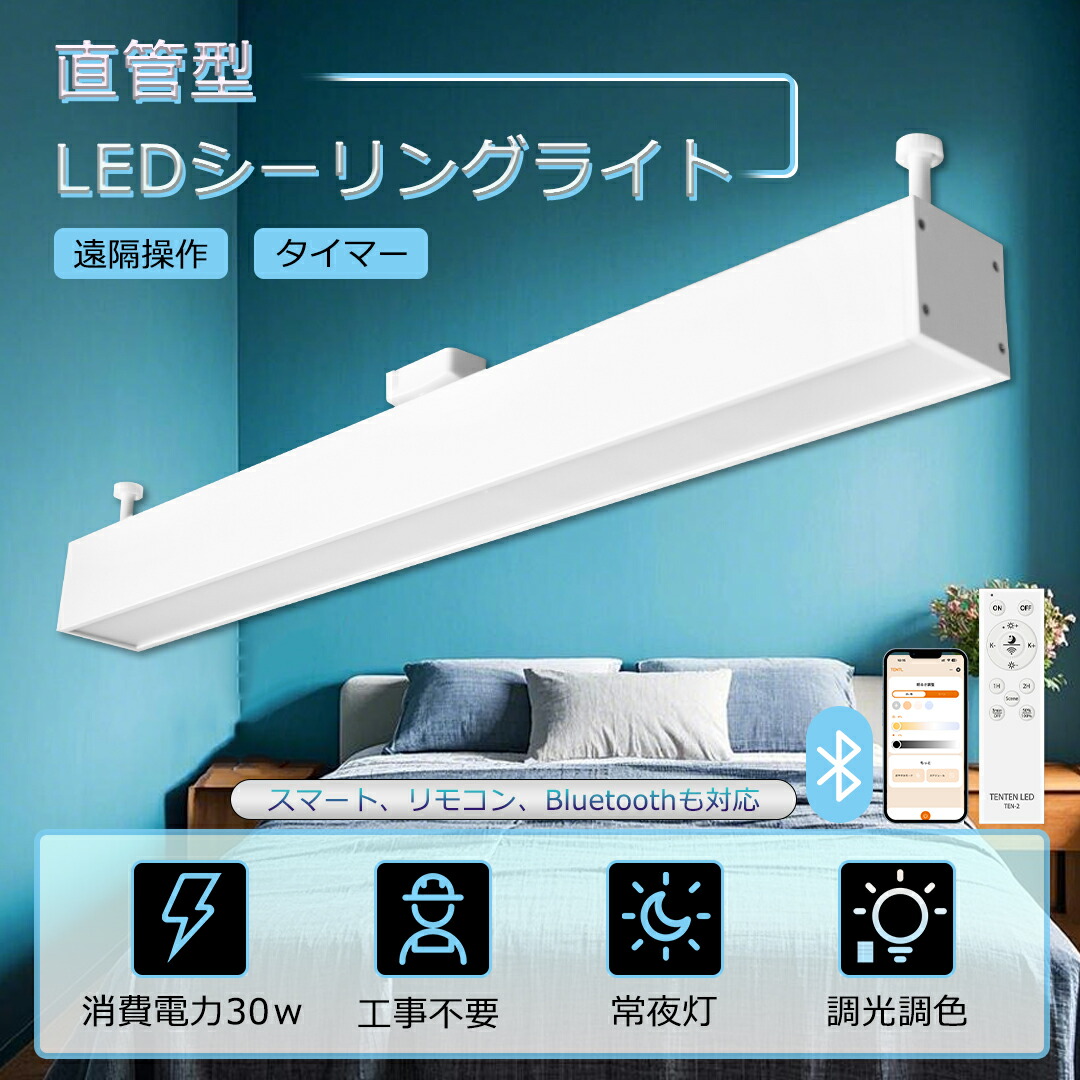 LEDシーリングライト 直管型 1