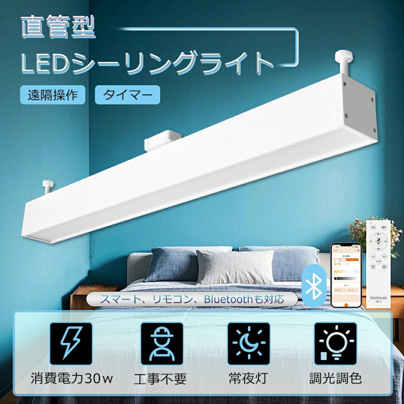 LEDシーリングライト 直管型 1