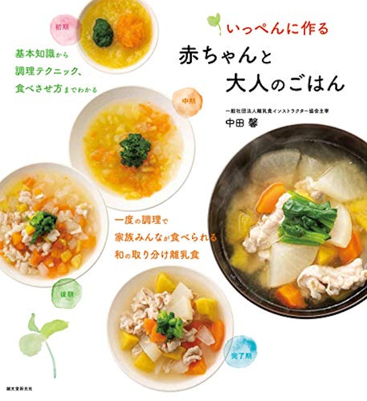 いっぺんに作る赤ちゃんと大人のごはん 1