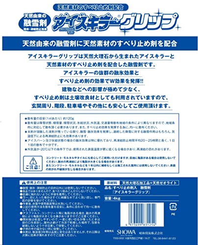 アイスキラーグリップ 2