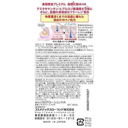 美容原液プレミアム 超潤化粧水HA 2