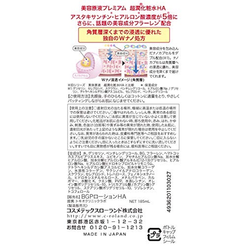 美容原液プレミアム 超潤化粧水HA 2